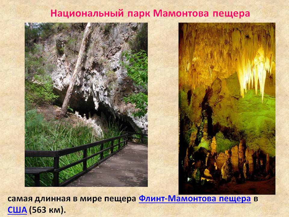 Национальный парк