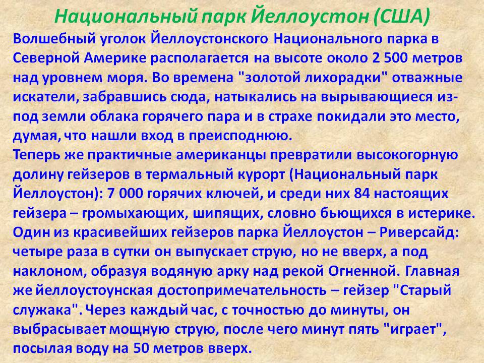 Национальный парк Йеллоустон