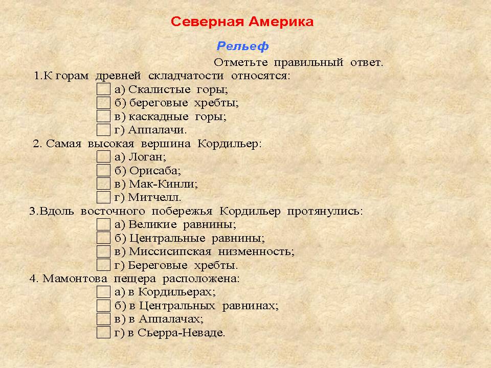 Формы рельефа Северной Америки