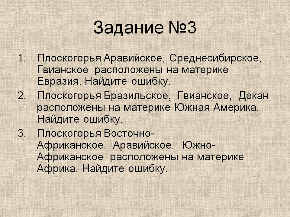 Плоскогорья