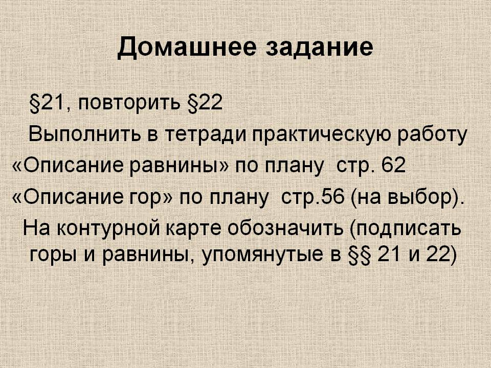 Домашнее задание