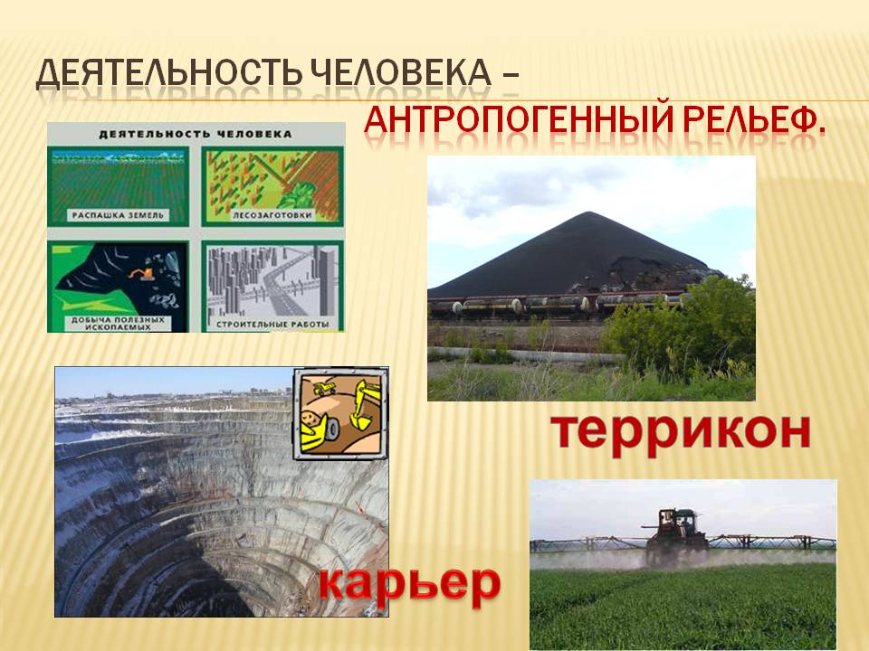 Террикон