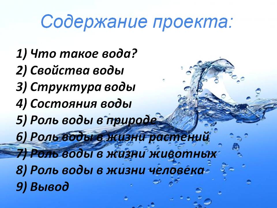 Что такое вода