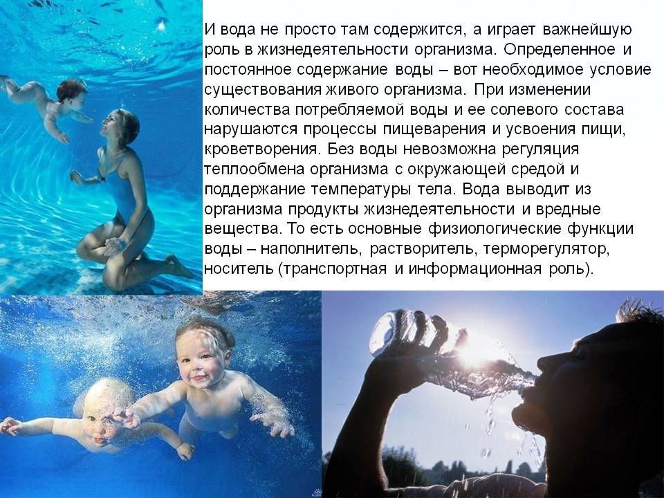 Постоянное содержание воды