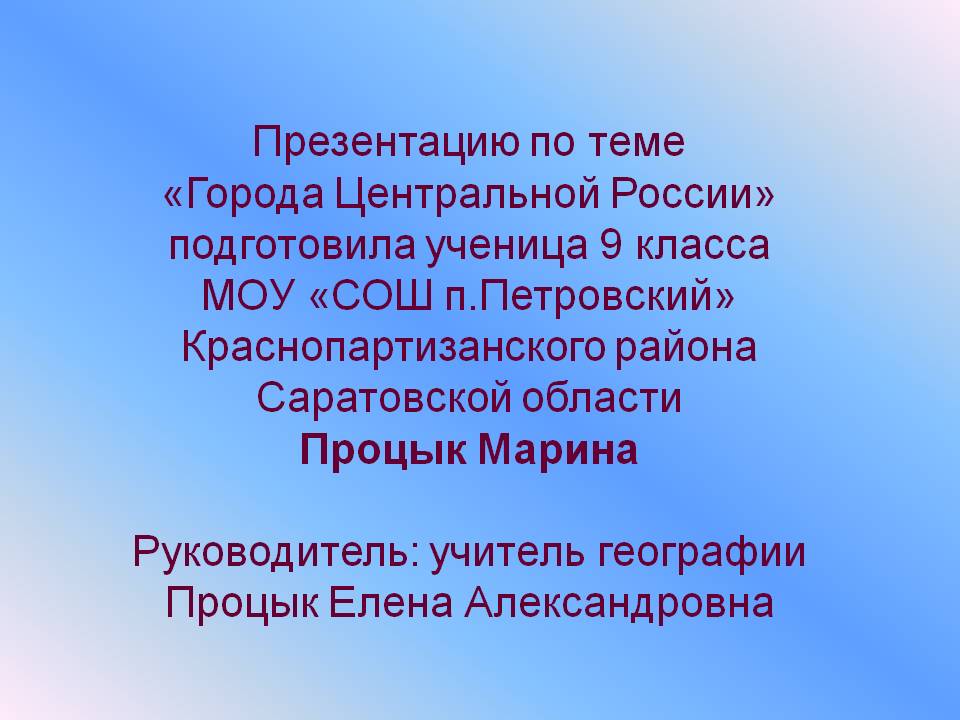 Города Центральной России