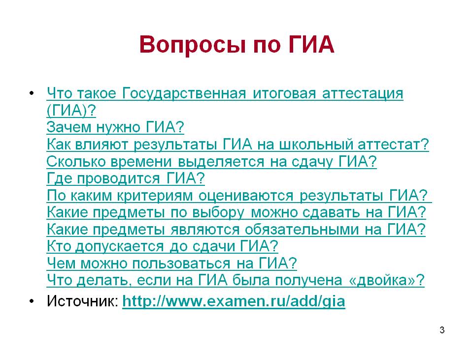Вопросы по ГИА