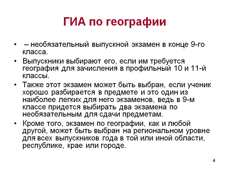 ГИА по географии