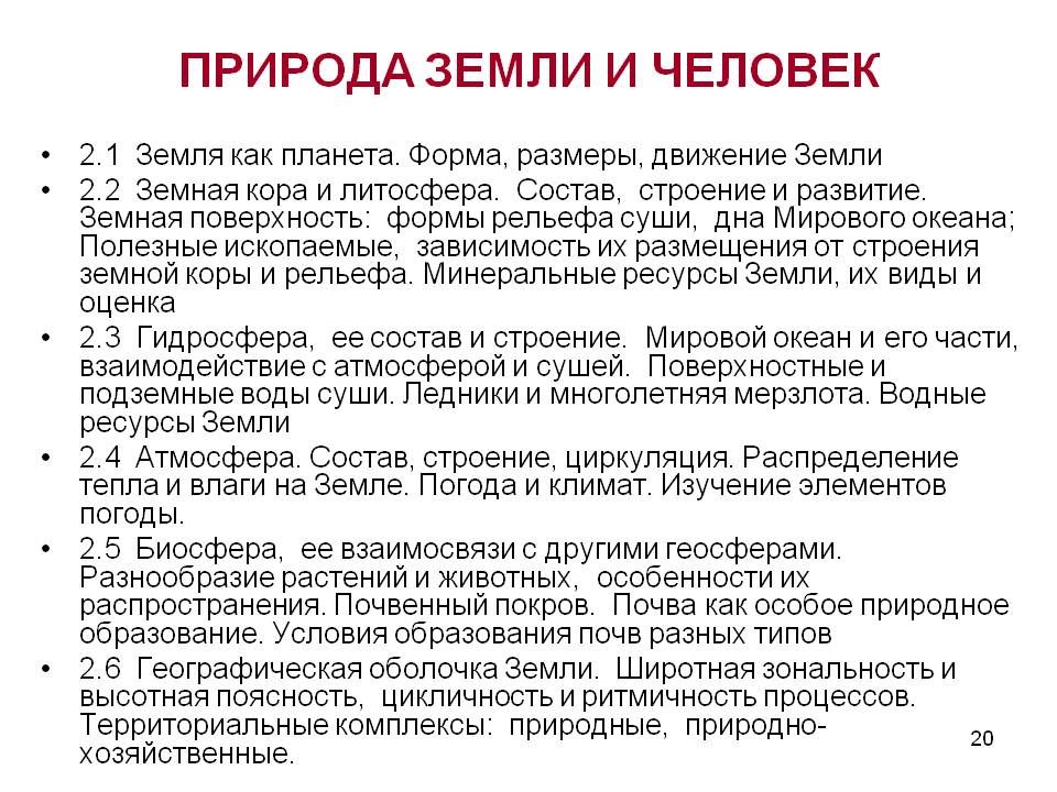 Природа земли и человек