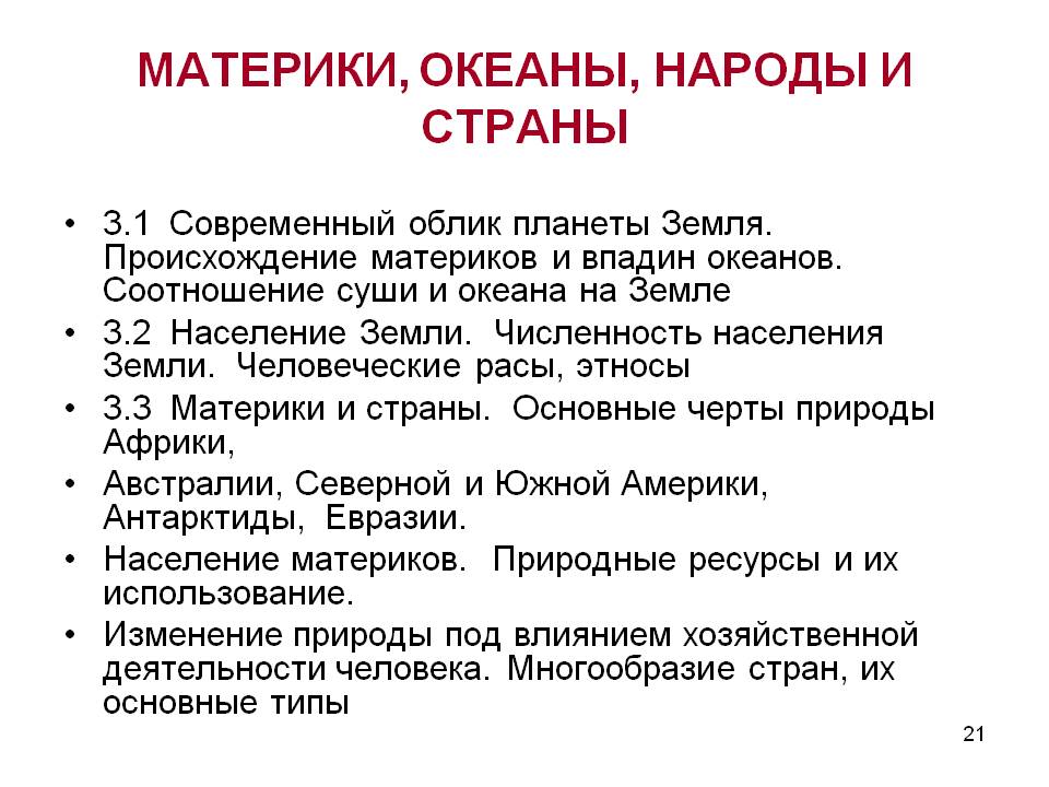 Материки