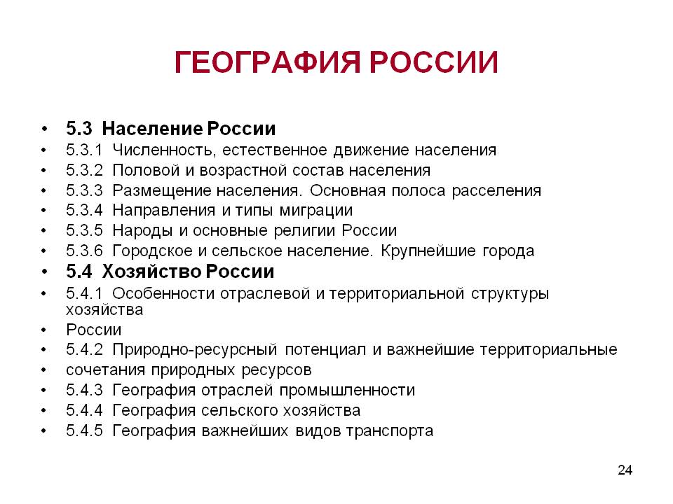 Население России