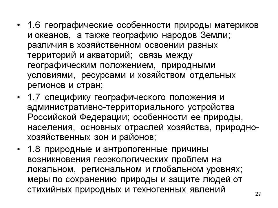 Географические особенности природы