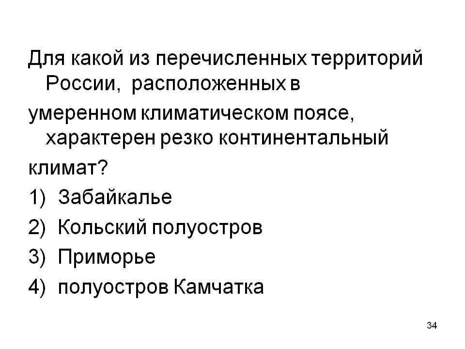 Континентальный климат