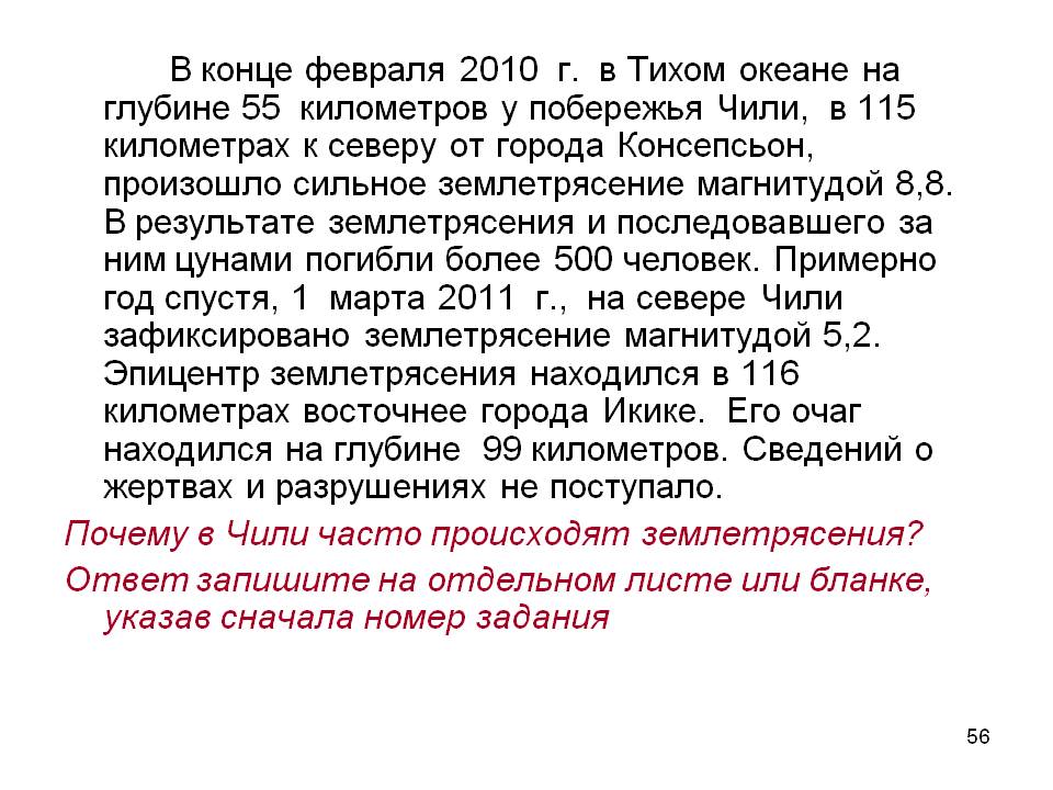 Землетрясение