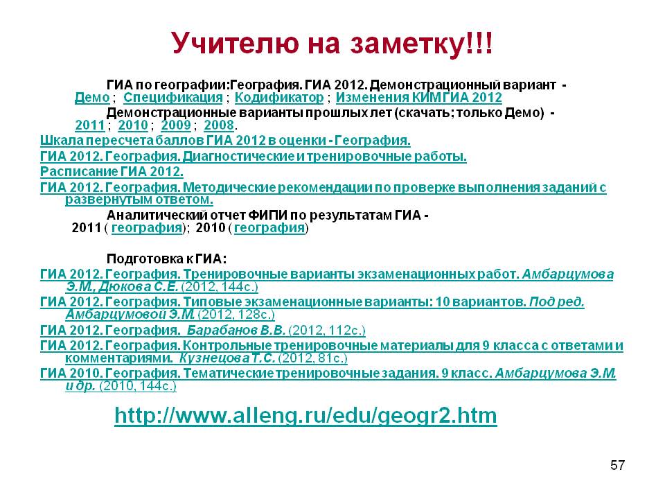 Учителю на заметку