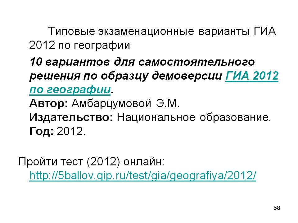 Типовые экзаменационные варианты