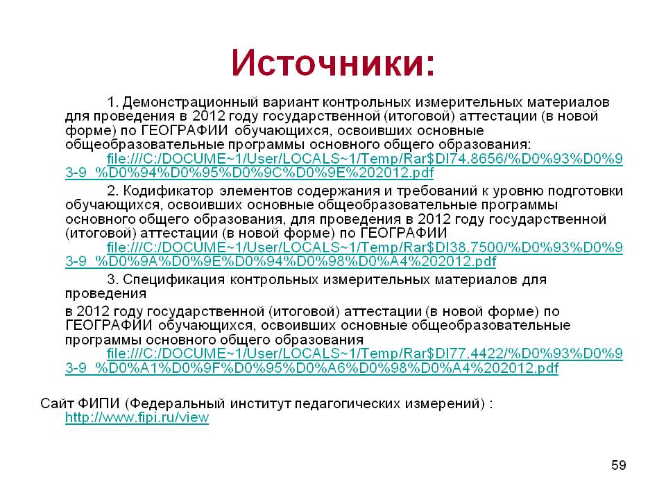 Источники