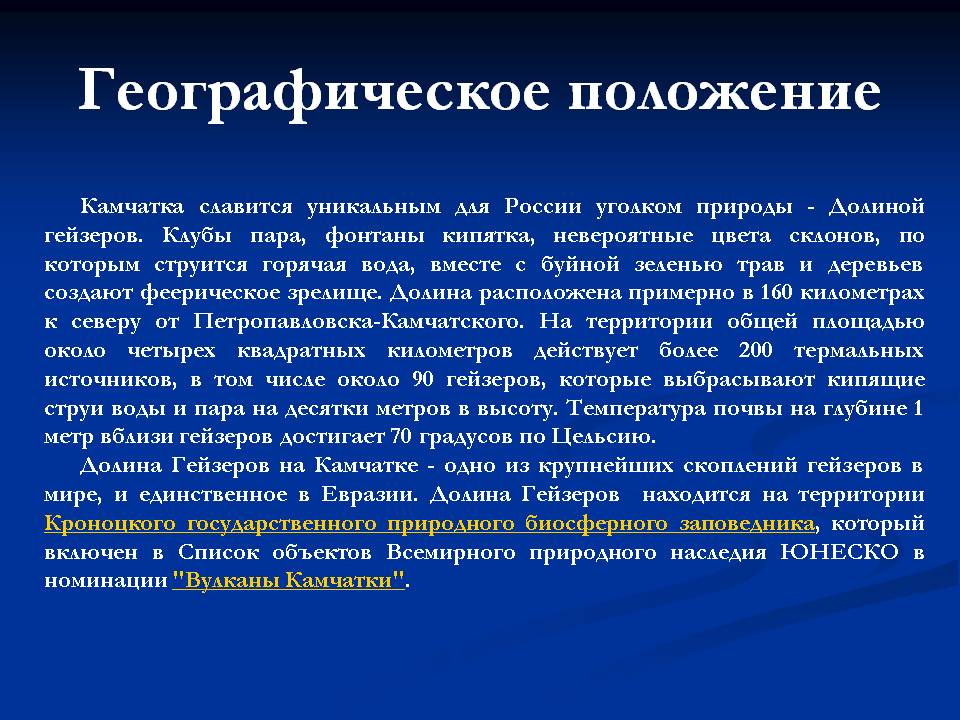 Географическое положение