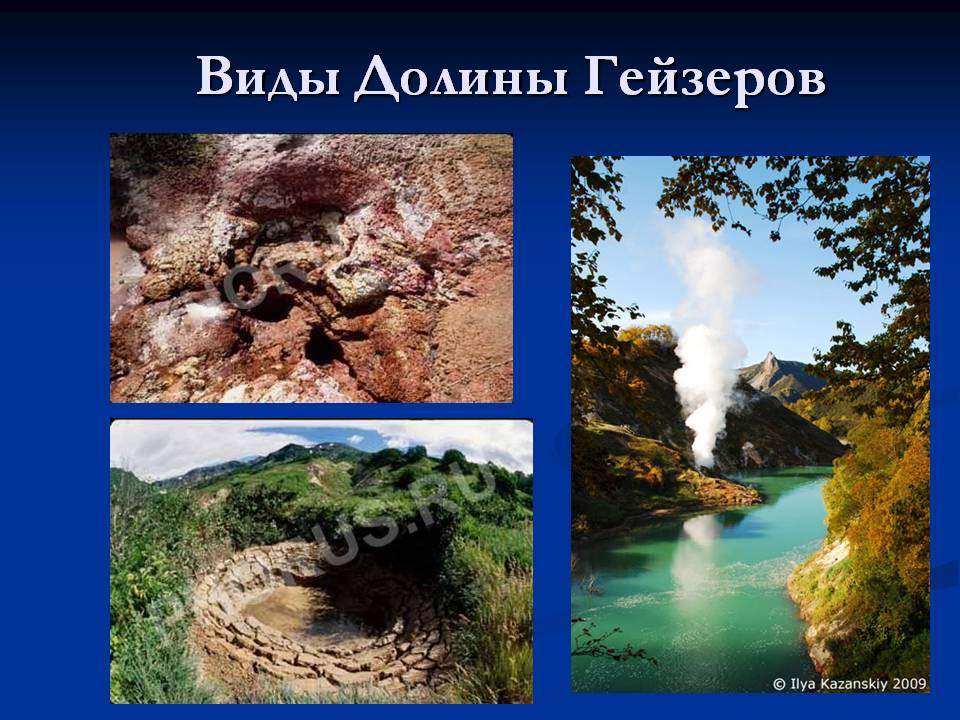Виды Долины Гейзеров