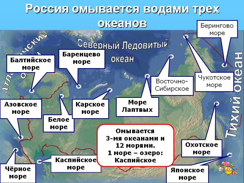 Россия омывается водами трех океанов