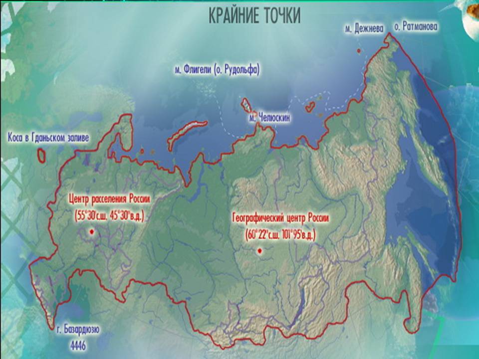 Географическое положение России