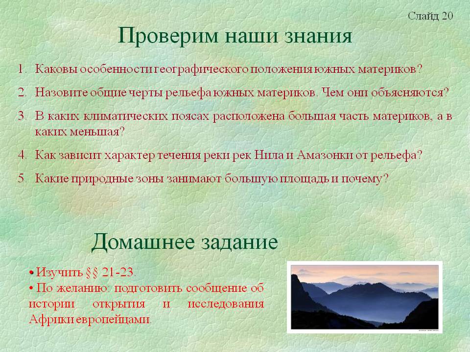 Проверим наши знания