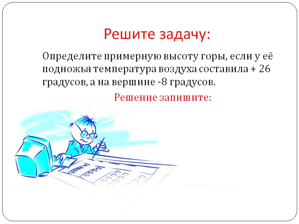 Решите задачу: