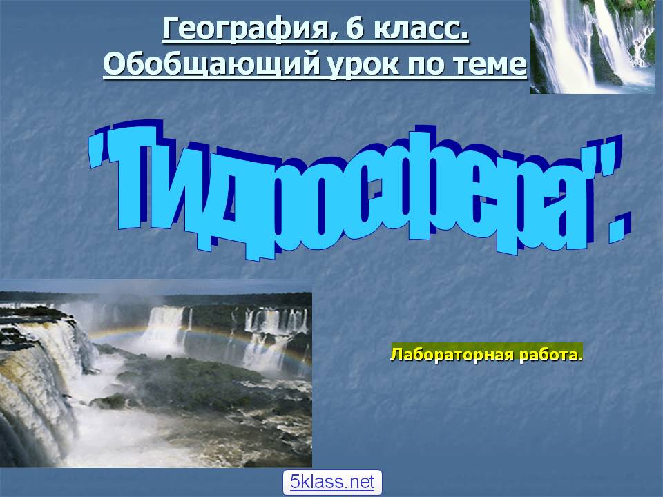 География, 6 класс