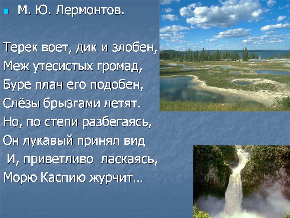 М. Ю. Лермонтов