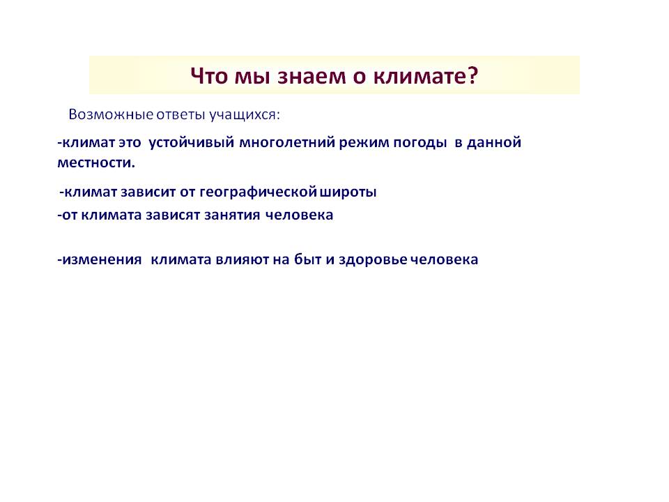 Что мы знаем о климате