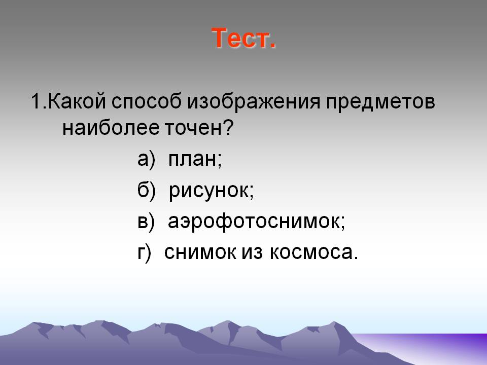 Тест