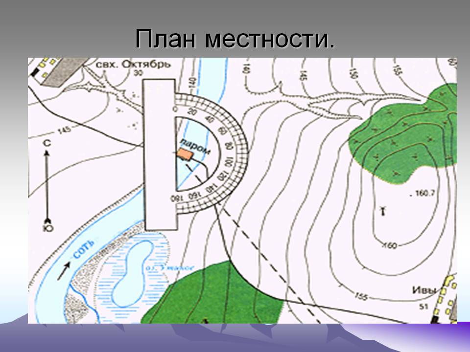 План местности
