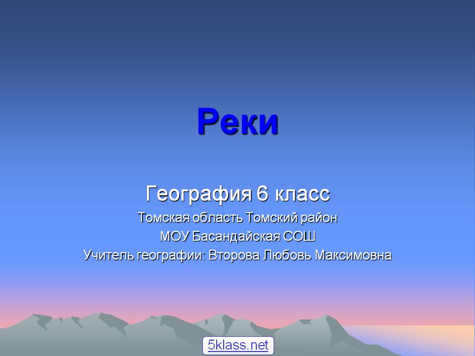 Реки