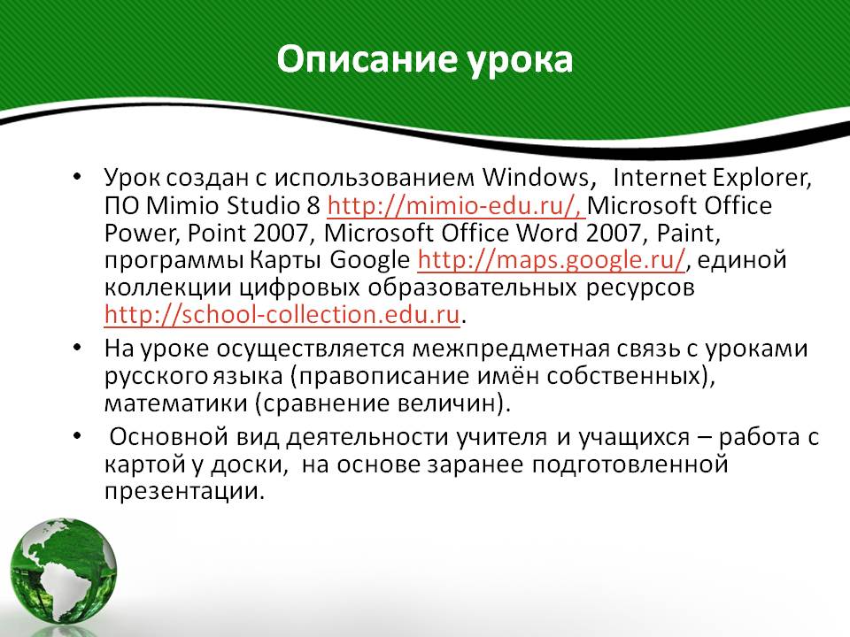 Описание урока