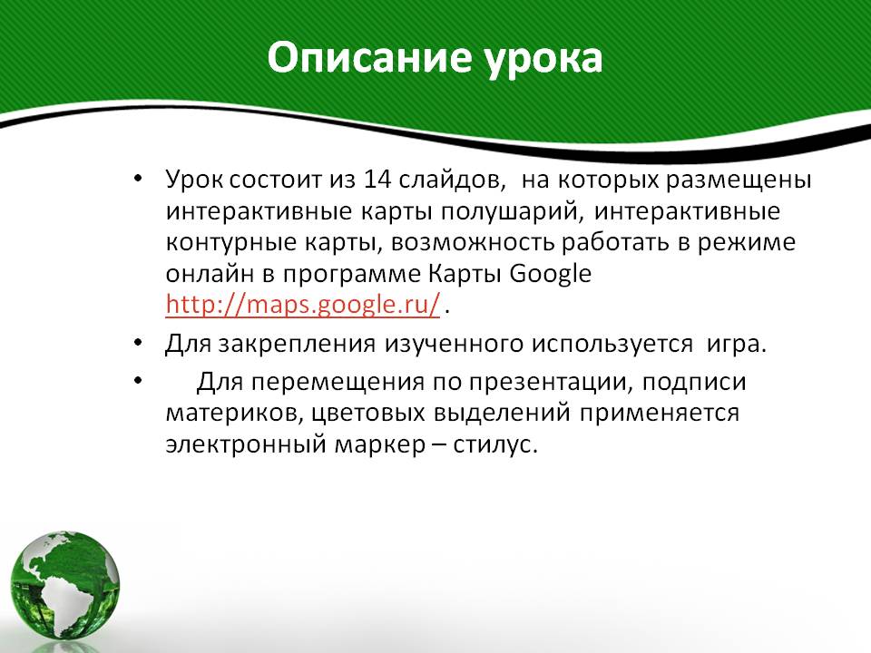 Урок состоит из 14 слайдов