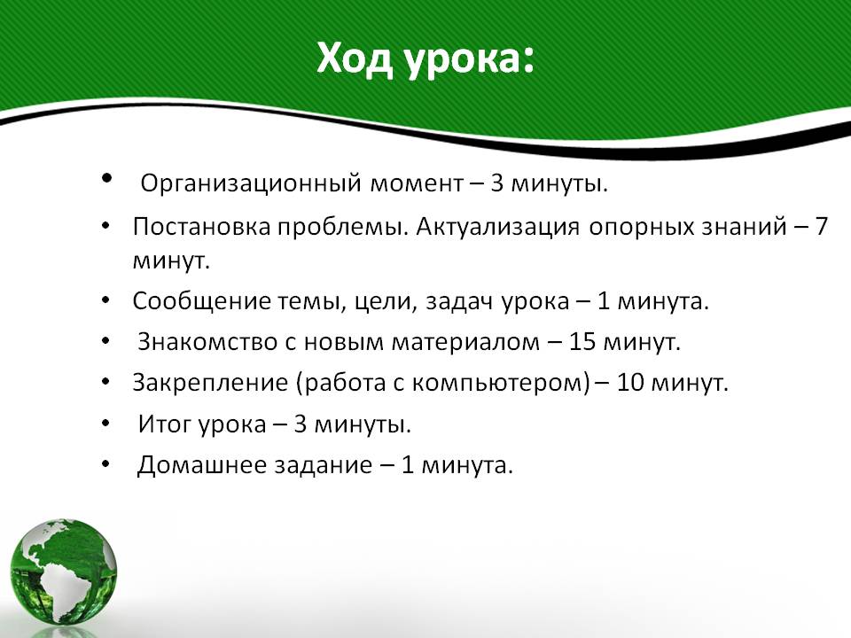 Ход урока