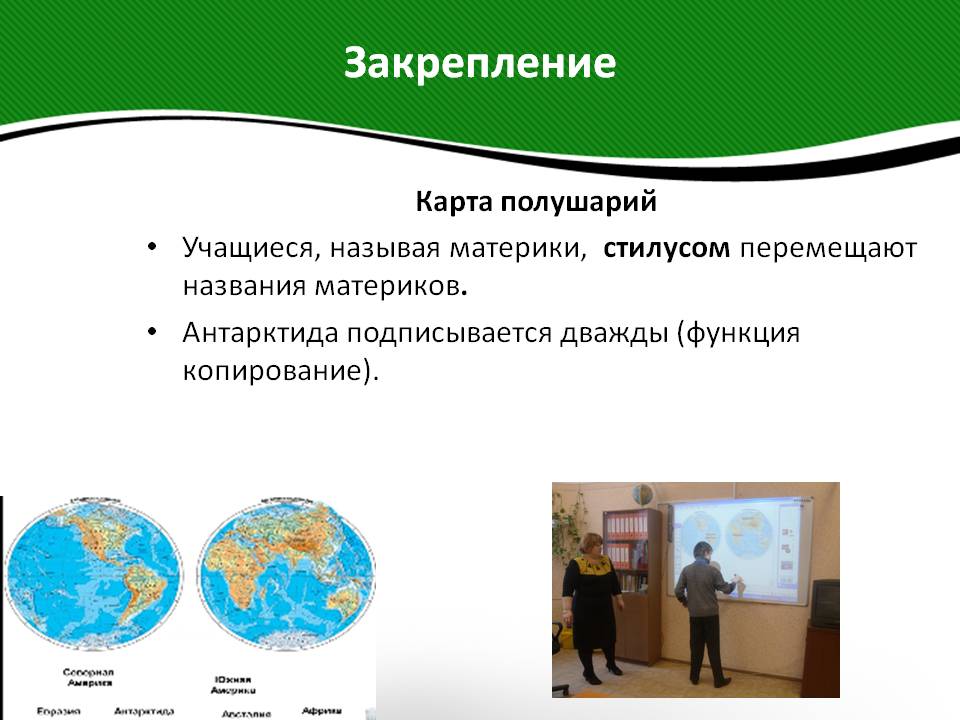 Карта полушарий