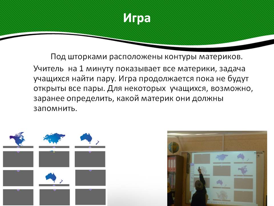 Игра