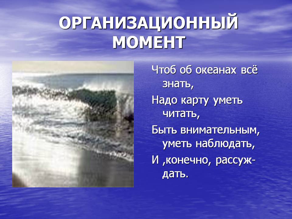 Организационный момент