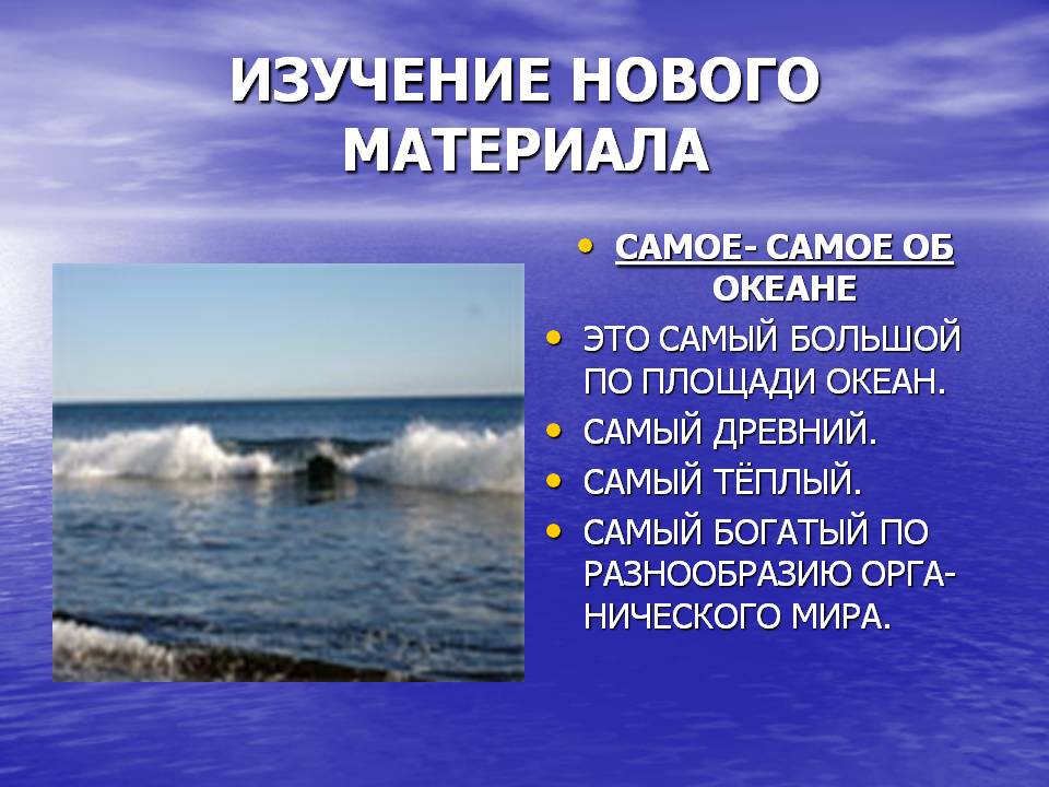 Изучение нового материала