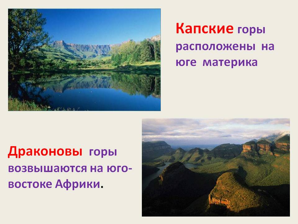 Капские горы