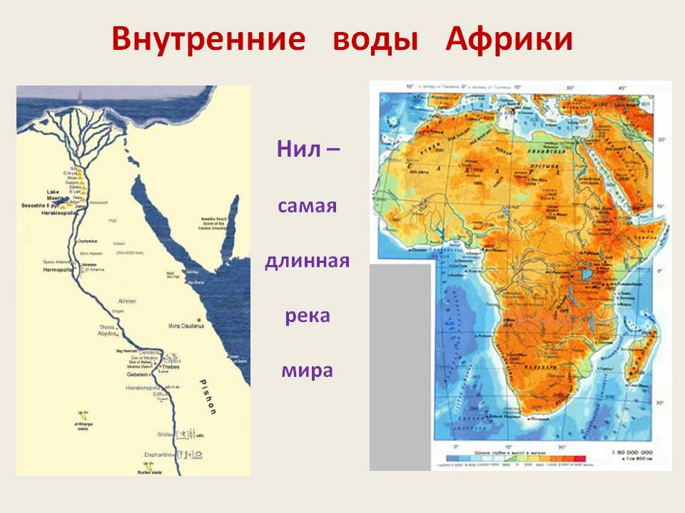 Внутренние воды Африки