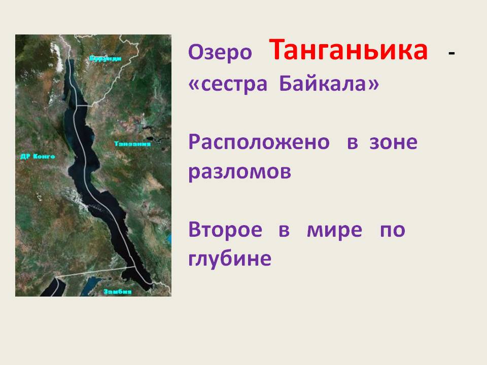 Озеро Танганьика