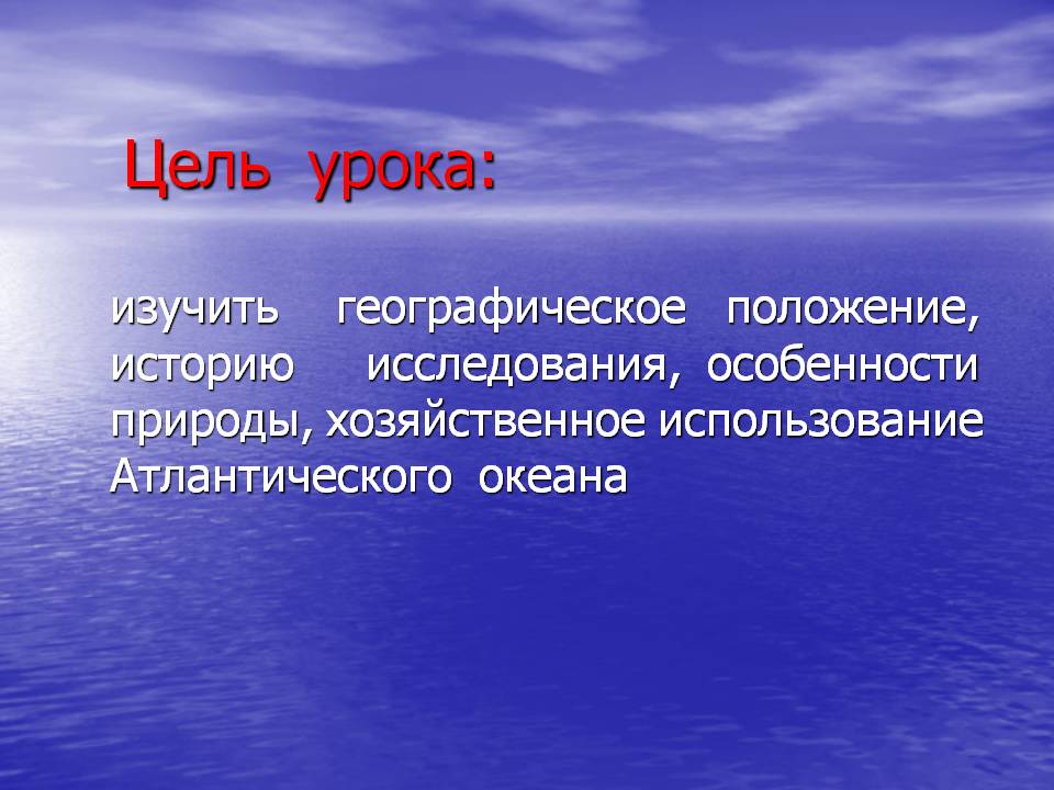 Цель урока