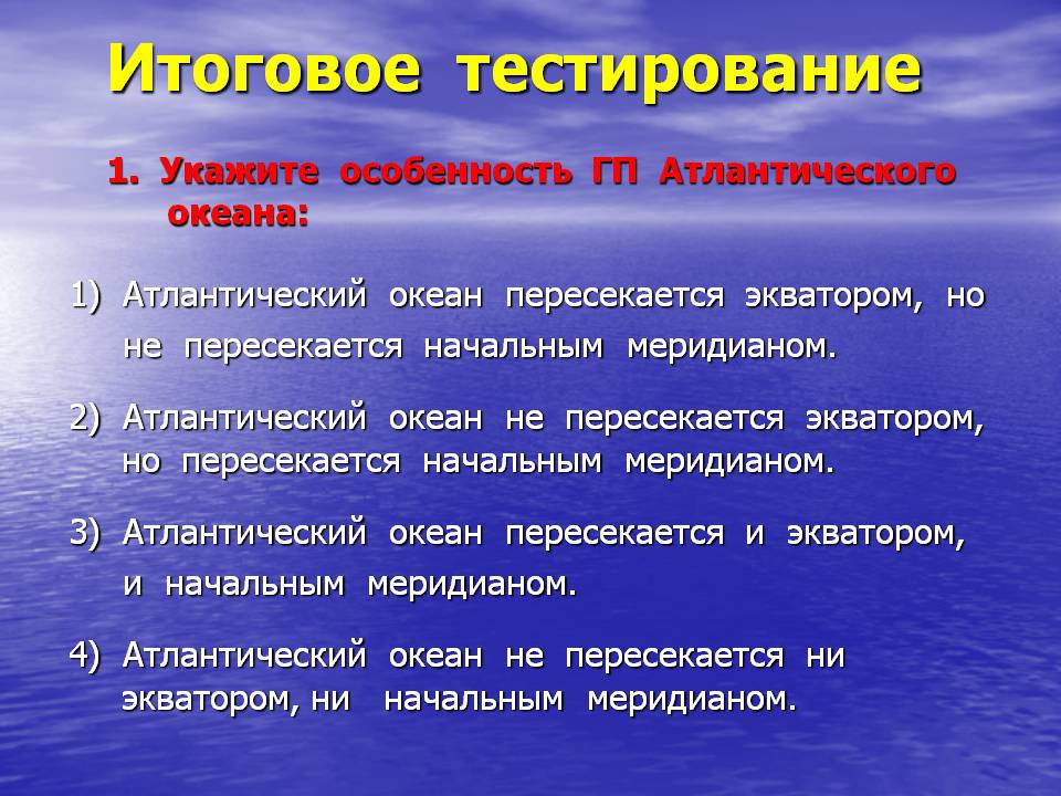 Итоговое тестирование
