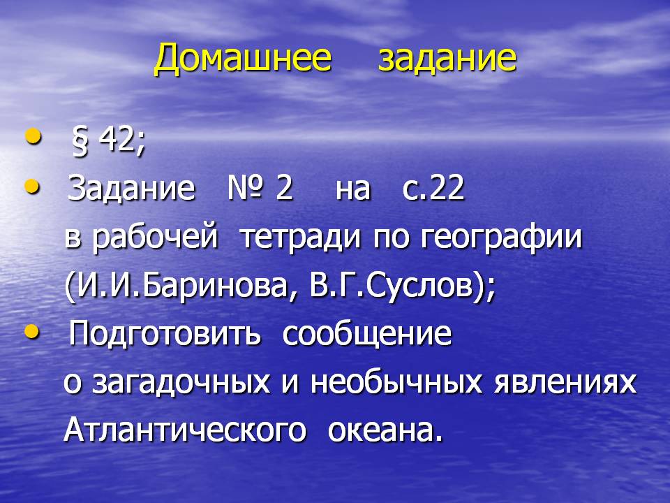 Домашнее задание