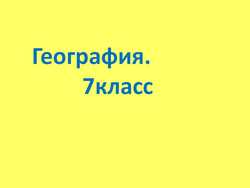 География