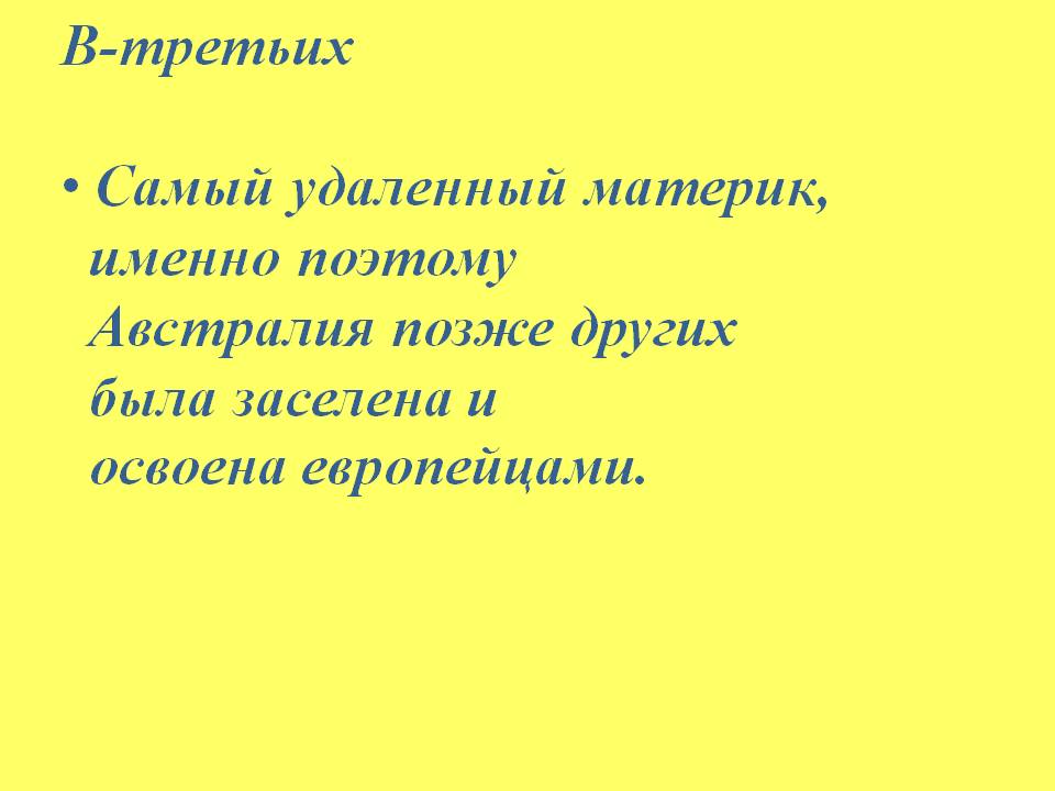В-третьих Самый удаленный материк, именно поэтому Австралия позже