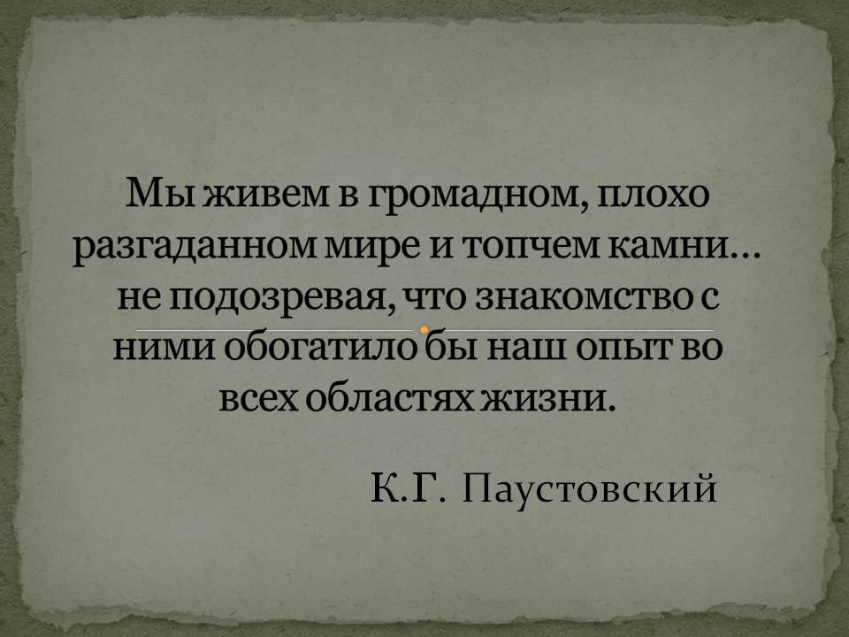 Камни