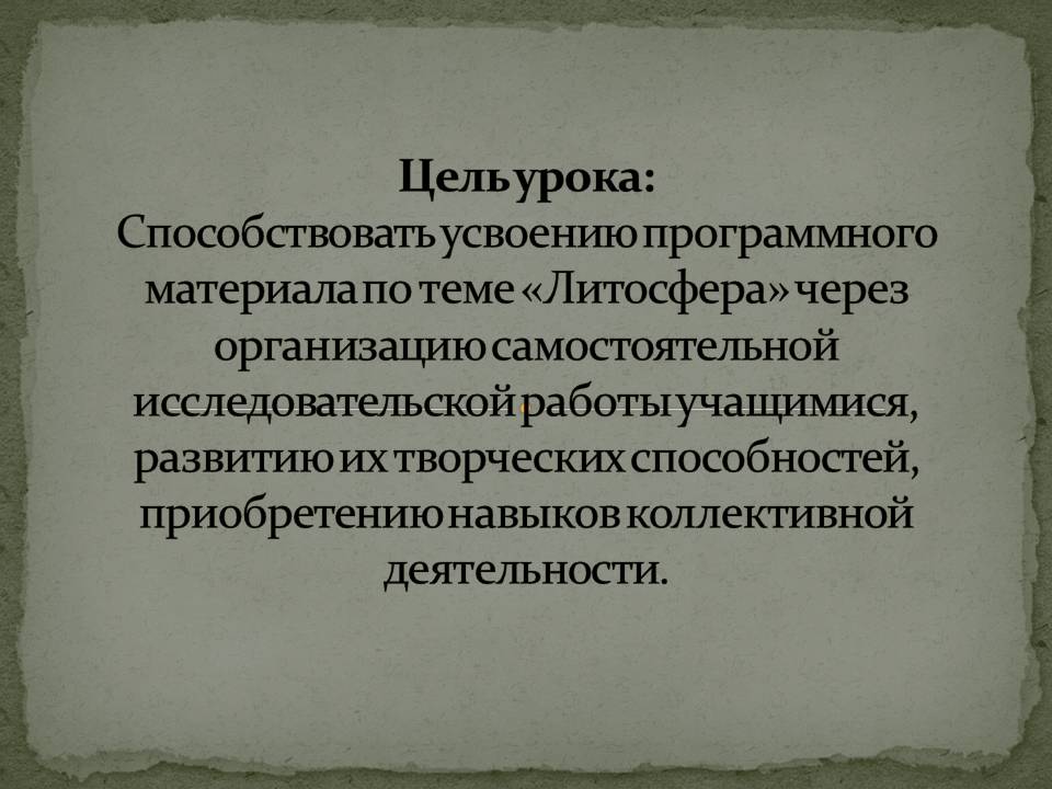 Литосфера