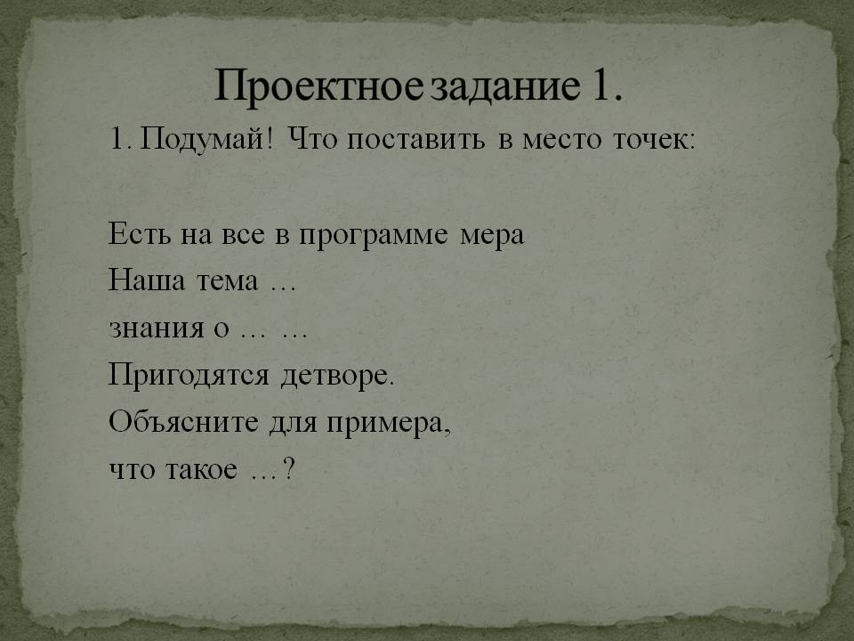 Наша тема